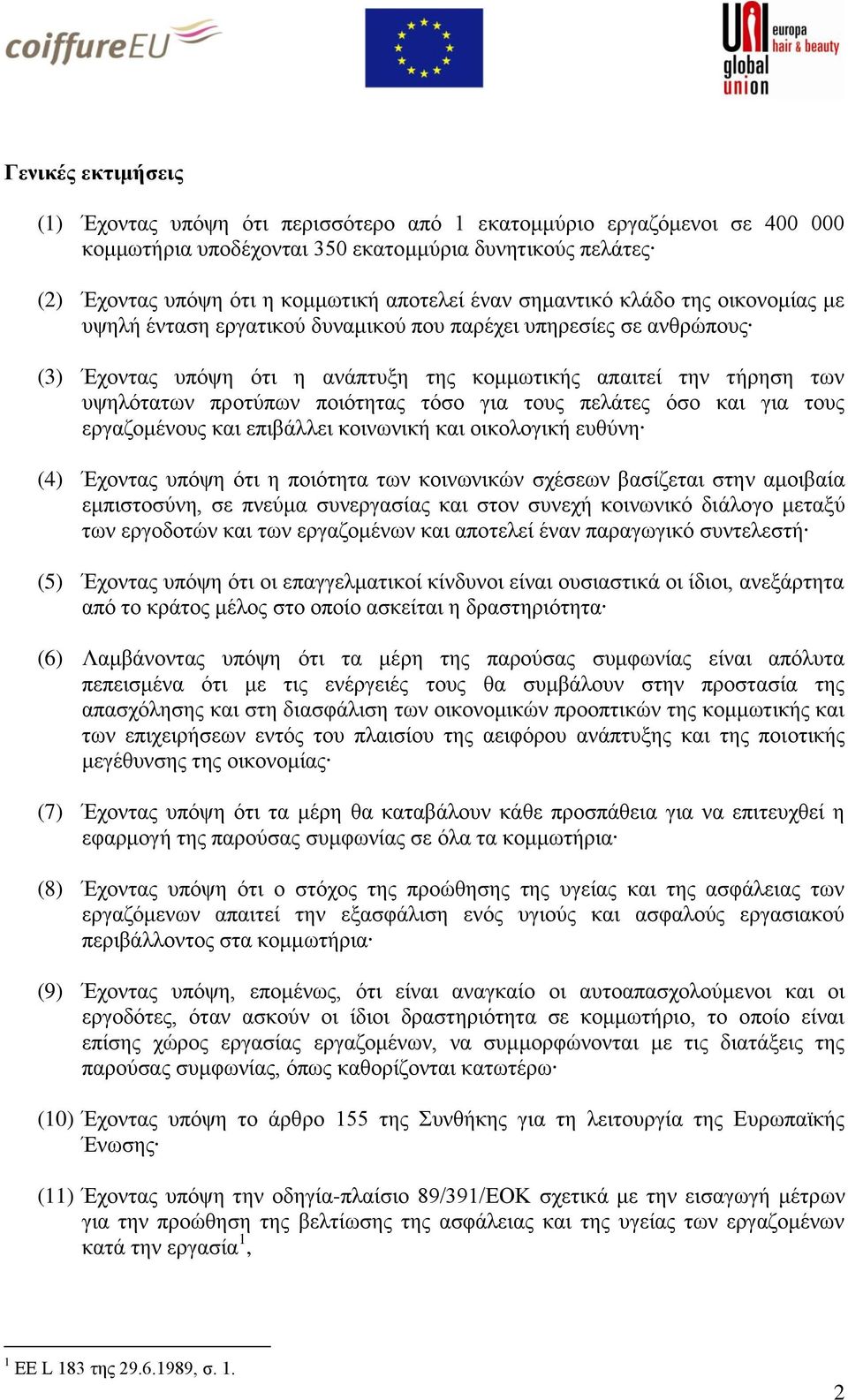 πνηφηεηαο ηφζν γηα ηνπο πειάηεο φζν θαη γηα ηνπο εξγαδνκέλνπο θαη επηβάιιεη θνηλσληθή θαη νηθνινγηθή επζχλε (4) Έρνληαο ππφςε φηη ε πνηφηεηα ησλ θνηλσληθψλ ζρέζεσλ βαζίδεηαη ζηελ ακνηβαία