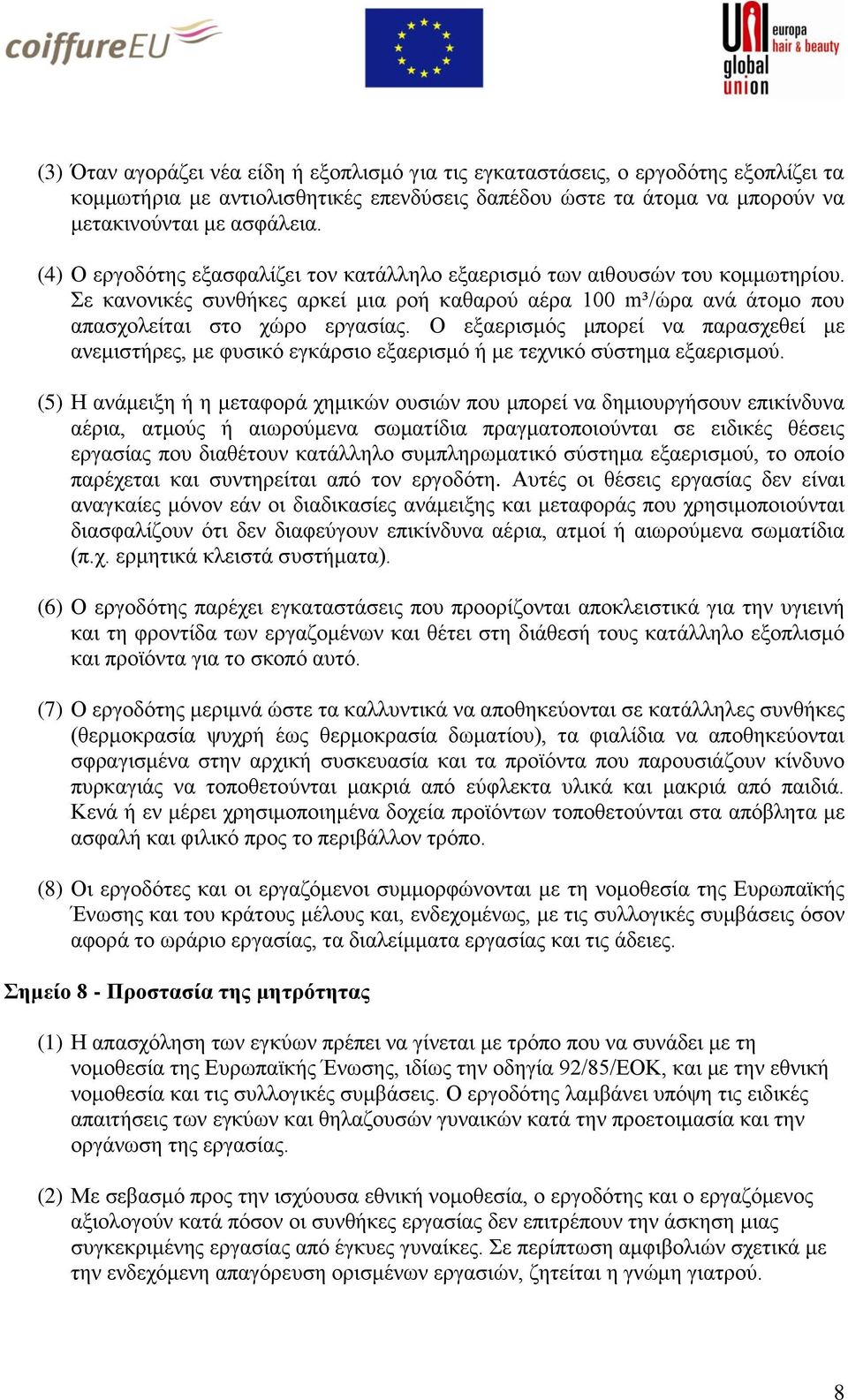 Ο εμαεξηζκφο κπνξεί λα παξαζρεζεί κε αλεκηζηήξεο, κε θπζηθφ εγθάξζην εμαεξηζκφ ή κε ηερληθφ ζχζηεκα εμαεξηζκνχ.