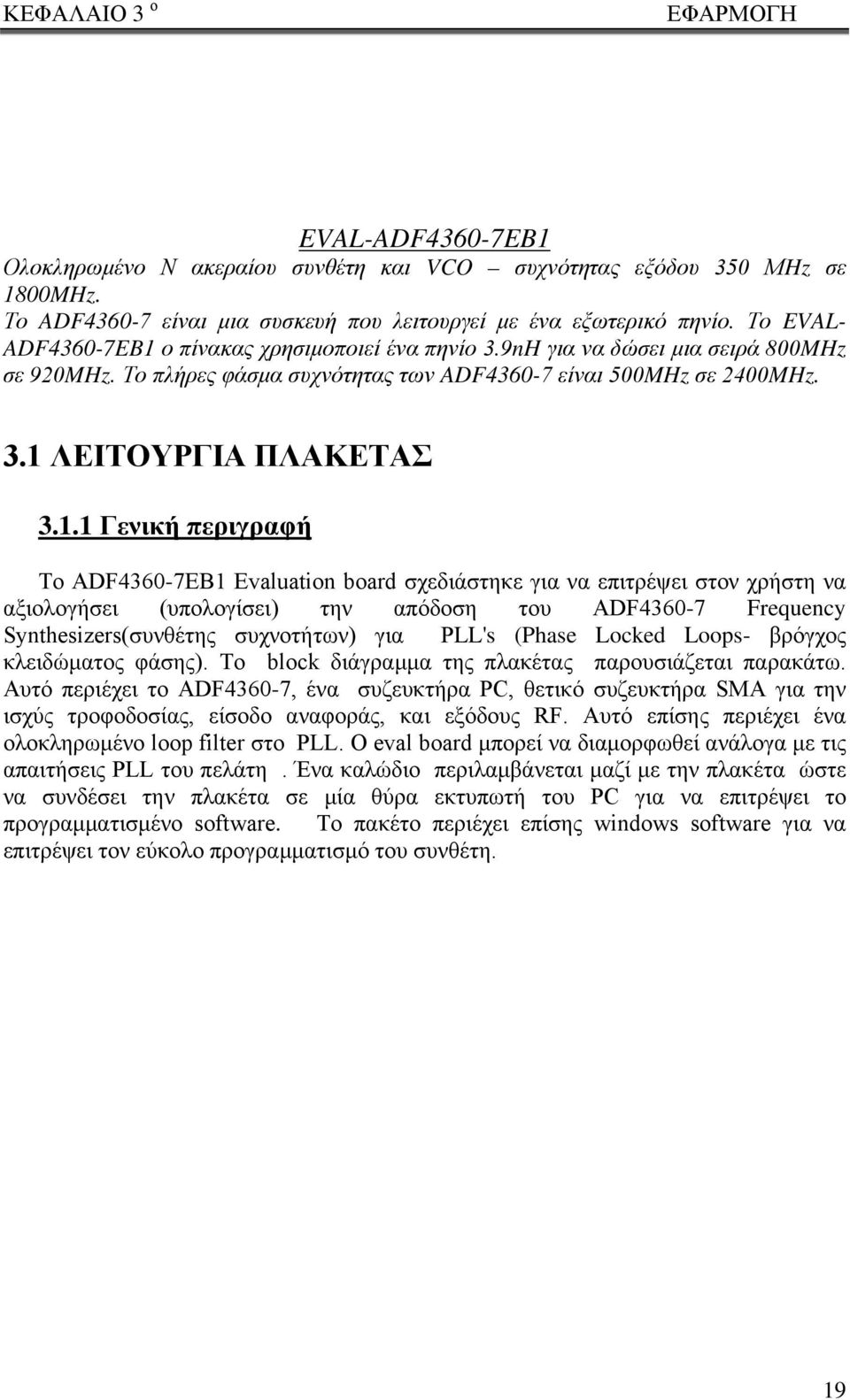 ο πίνακας χρησιμοποιεί ένα πηνίο 3.9nH για να δώσει μια σειρά 800MHz σε 920MHz. Το πλήρες φάσμα συχνότητας των ADF4360-7 είναι 500MHz σε 2400MHz. 3.1 