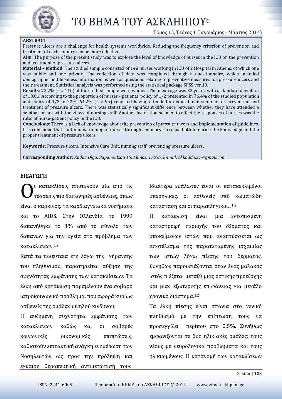 Aim: The purpose of the present study was to explore the level of knowledge of nurses in the ICU on the prevention and treatment of pressure ulcers.