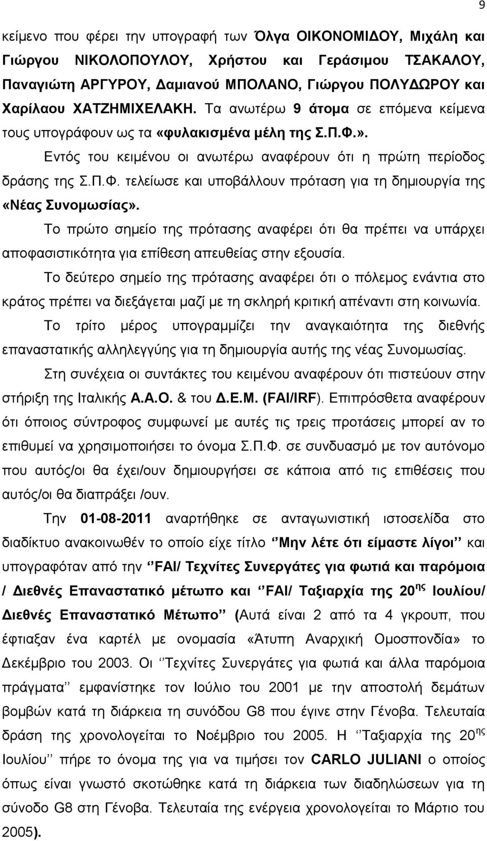 Το πρώτο σημείο της πρότασης αναφέρει ότι θα πρέπει να υπάρχει αποφασιστικότητα για επίθεση απευθείας στην εξουσία.