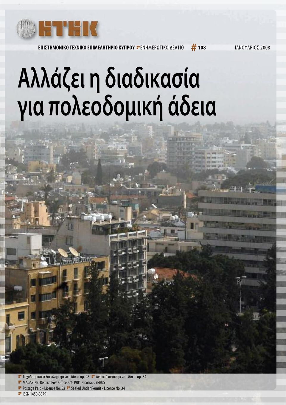 98 Ανοικτό αντικείμενο - Άδεια αρ.