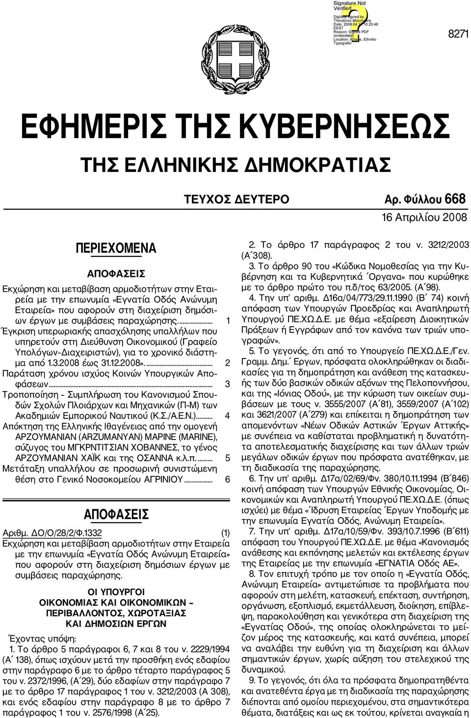 συμβάσεις παραχώρησης.... 1 Έγκριση υπερωριακής απασχόλησης υπαλλήλων που υπηρετούν στη Διεύθυνση Οικονομικού (Γραφείο Υπολόγων Διαχειριστών), για το χρονικό διάστη μα από 1.3.2008 έως 31.12.2008».