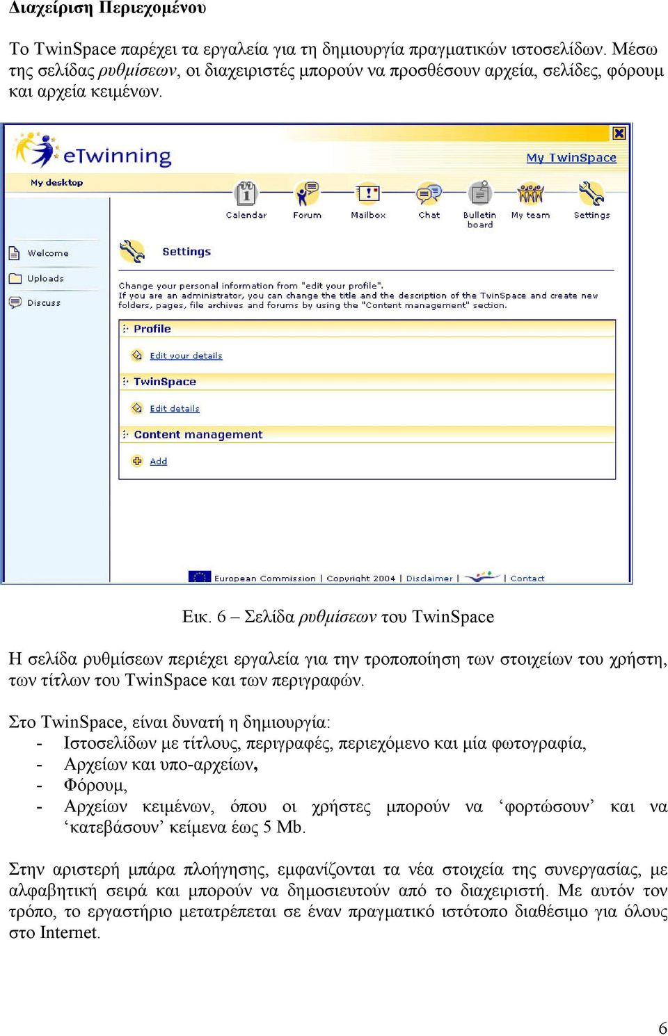 6 Σελίδα ρυθµίσεων του TwinSpace Η σελίδα ρυθµίσεων περιέχει εργαλεία για την τροποποίηση των στοιχείων του χρήστη, των τίτλων του TwinSpace και των περιγραφών.