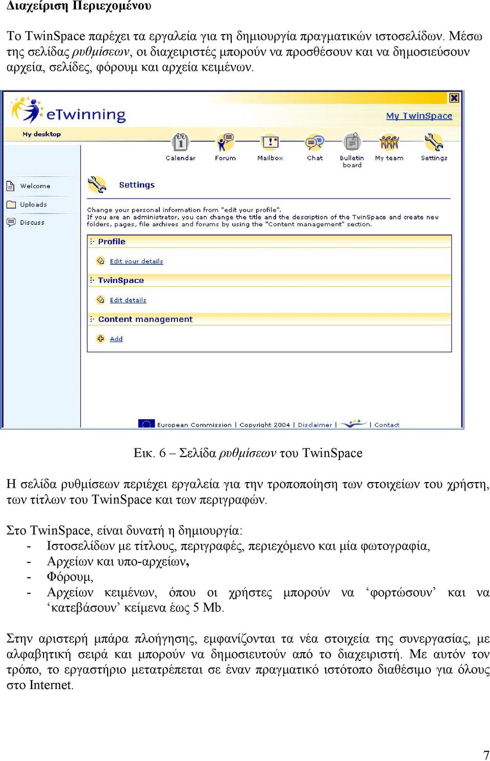 6 Σελίδα ρυθµίσεων του TwinSpace Η σελίδα ρυθµίσεων περιέχει εργαλεία για την τροποποίηση των στοιχείων του χρήστη, των τίτλων του TwinSpace και των περιγραφών.