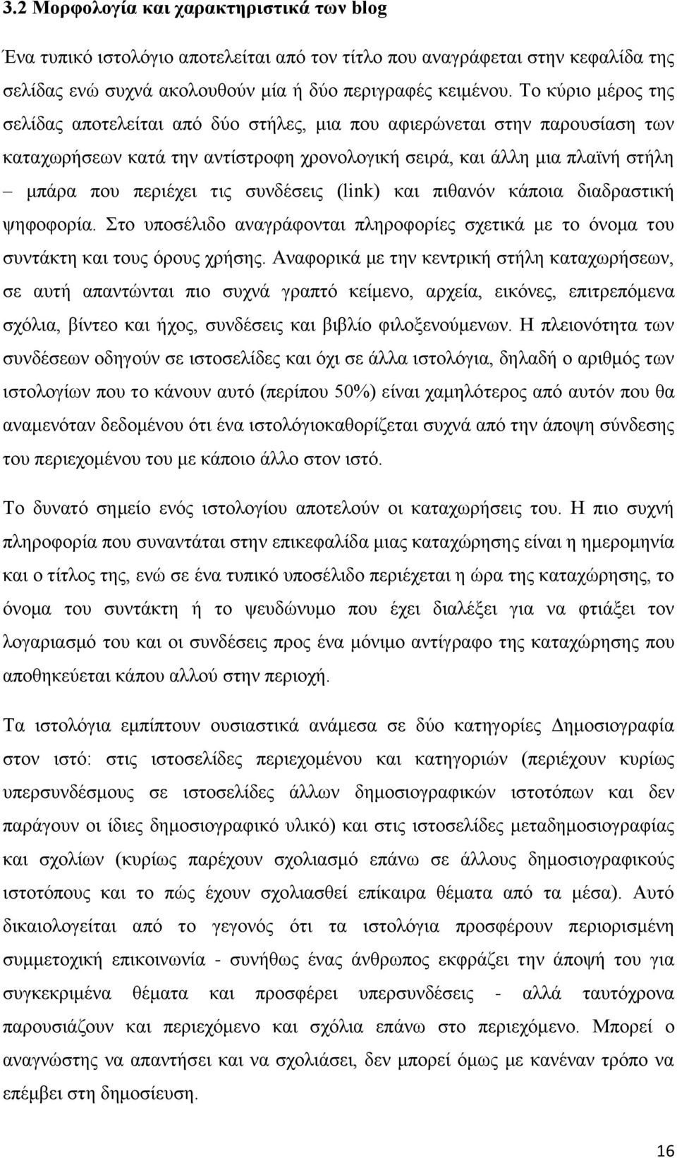 συνδέσεις (link) και πιθανόν κάποια διαδραστική ψηφοφορία. Στο υποσέλιδο αναγράφονται πληροφορίες σχετικά με το όνομα του συντάκτη και τους όρους χρήσης.