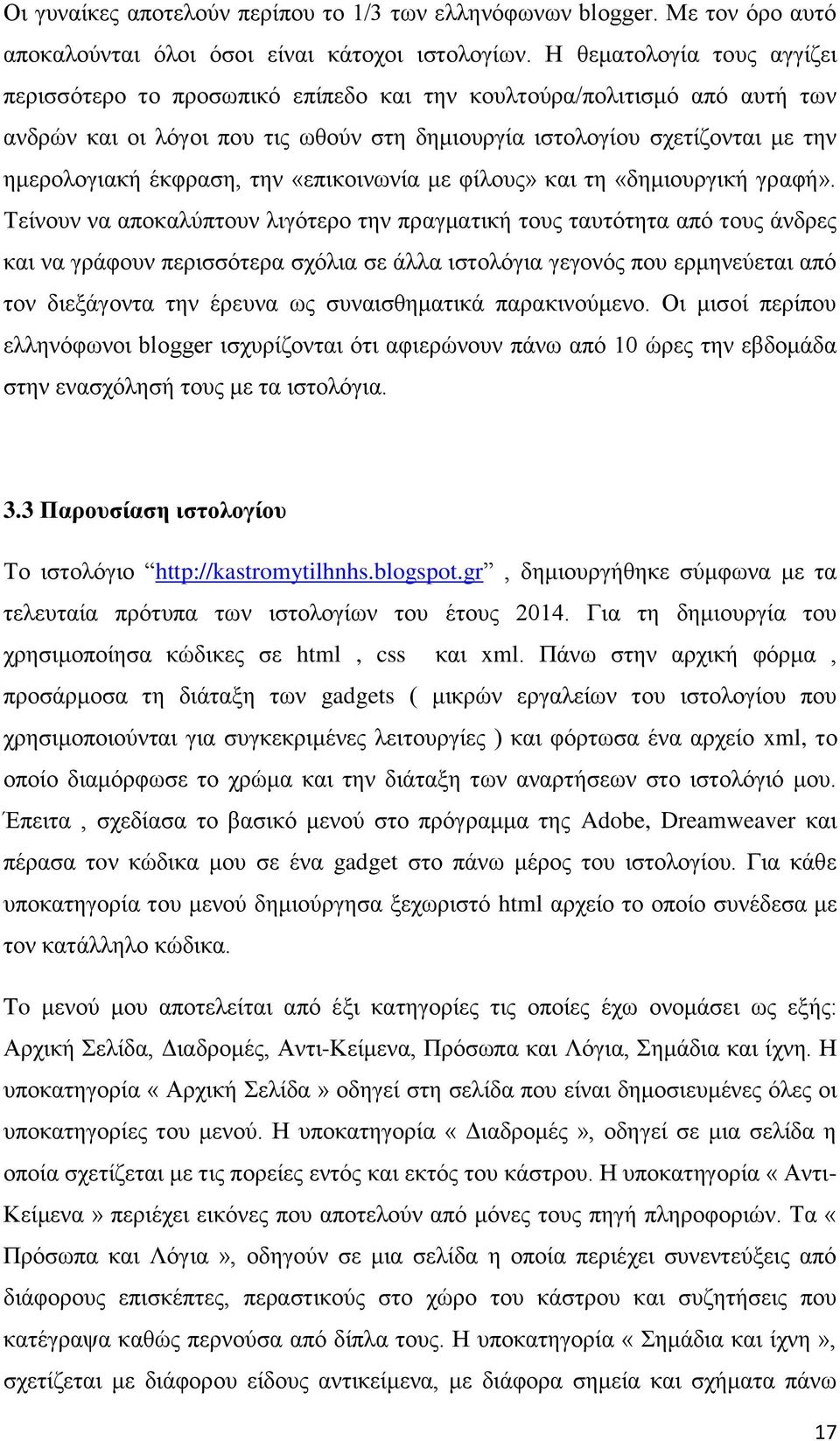 έκφραση, την «επικοινωνία με φίλους» και τη «δημιουργική γραφή».