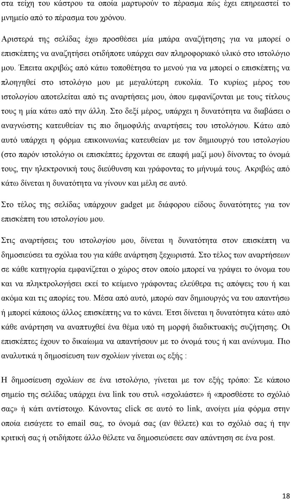 Έπειτα ακριβώς από κάτω τοποθέτησα το μενού για να μπορεί ο επισκέπτης να πλοηγηθεί στο ιστολόγιο μου με μεγαλύτερη ευκολία.