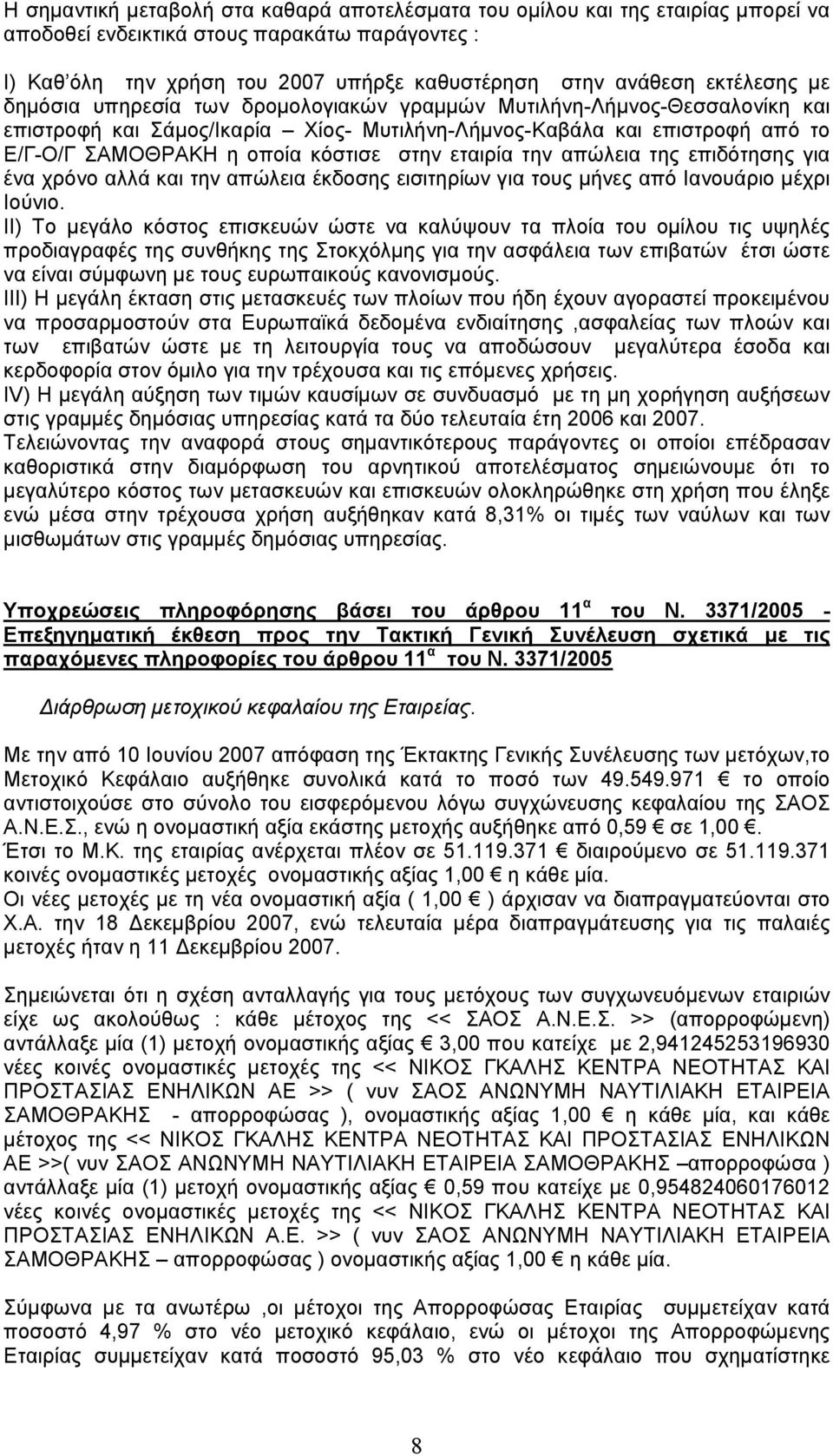 στην εταιρία την απώλεια της επιδότησης για ένα χρόνο αλλά και την απώλεια έκδοσης εισιτηρίων για τους µήνες από Ιανουάριο µέχρι Ιούνιο.