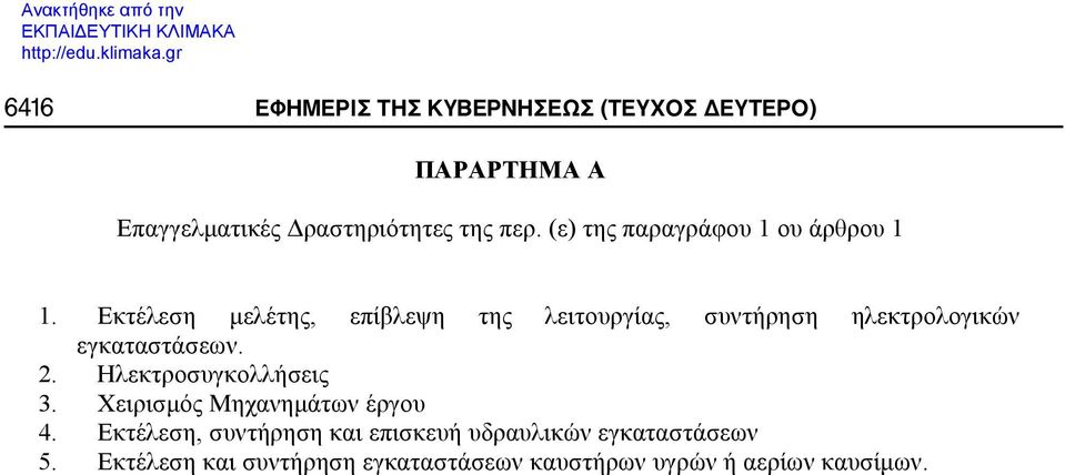 (ΤΕΥΧΟΣ ΔΕΥΤΕΡΟ).