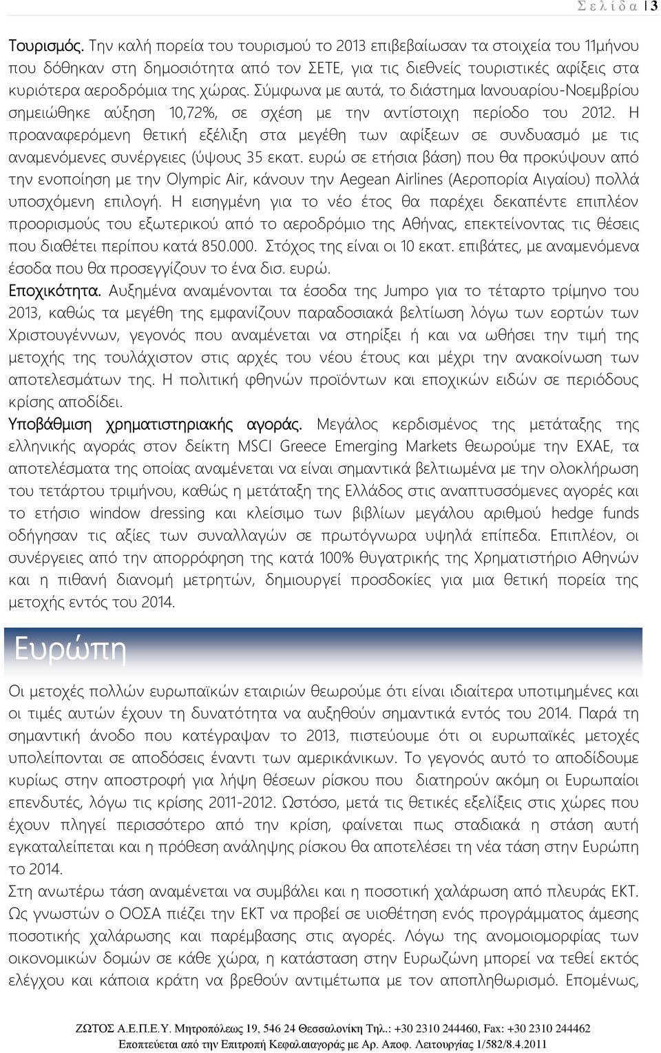 Σύμφωνα με αυτά, το διάστημα Ιανουαρίου-Νοεμβρίου σημειώθηκε αύξηση 10,72%, σε σχέση με την αντίστοιχη περίοδο του 2012.