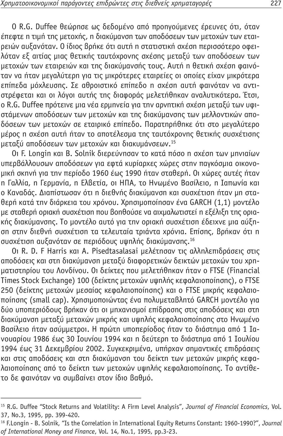 Ο ίδιος βρήκε ότι αυτή η στατιστική σχέση περισσότερο οφειλόταν εξ αιτίας μιας θετικής ταυτόχρονης σχέσης μεταξύ των αποδόσεων των μετοχών των εταιρειών και της διακύμανσής τους.