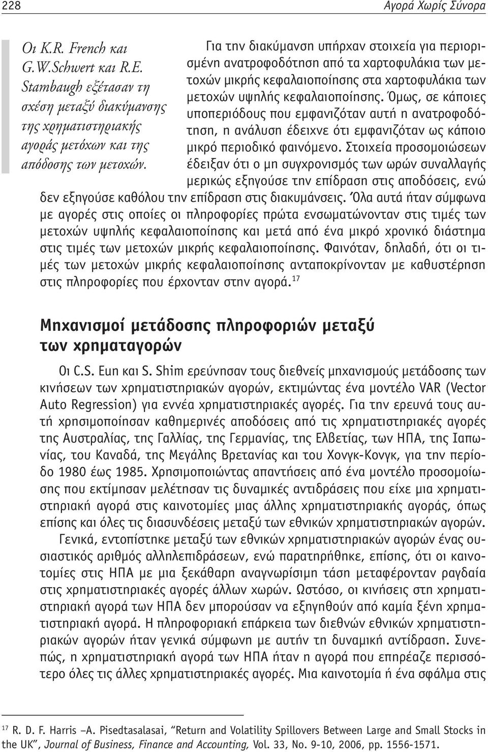 Όμως, σε κάποιες σχέση μεταξύ διακύμανσης υποπεριόδους που εμφανιζόταν αυτή η ανατροφοδότηση, η ανάλυση έδειχνε ότι εμφανιζόταν ως κάποιο της χρηματιστηριακής αγοράς μετόχων και της μικρό περιοδικό