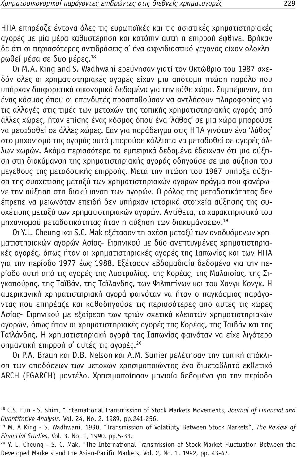 Wadhwani ερεύνησαν γιατί τον Οκτώβριο του 1987 σχεδόν όλες οι χρηματιστηριακές αγορές είχαν μια απότομη πτώση παρόλο που υπήρχαν διαφορετικά οικονομικά δεδομένα για την κάθε χώρα.