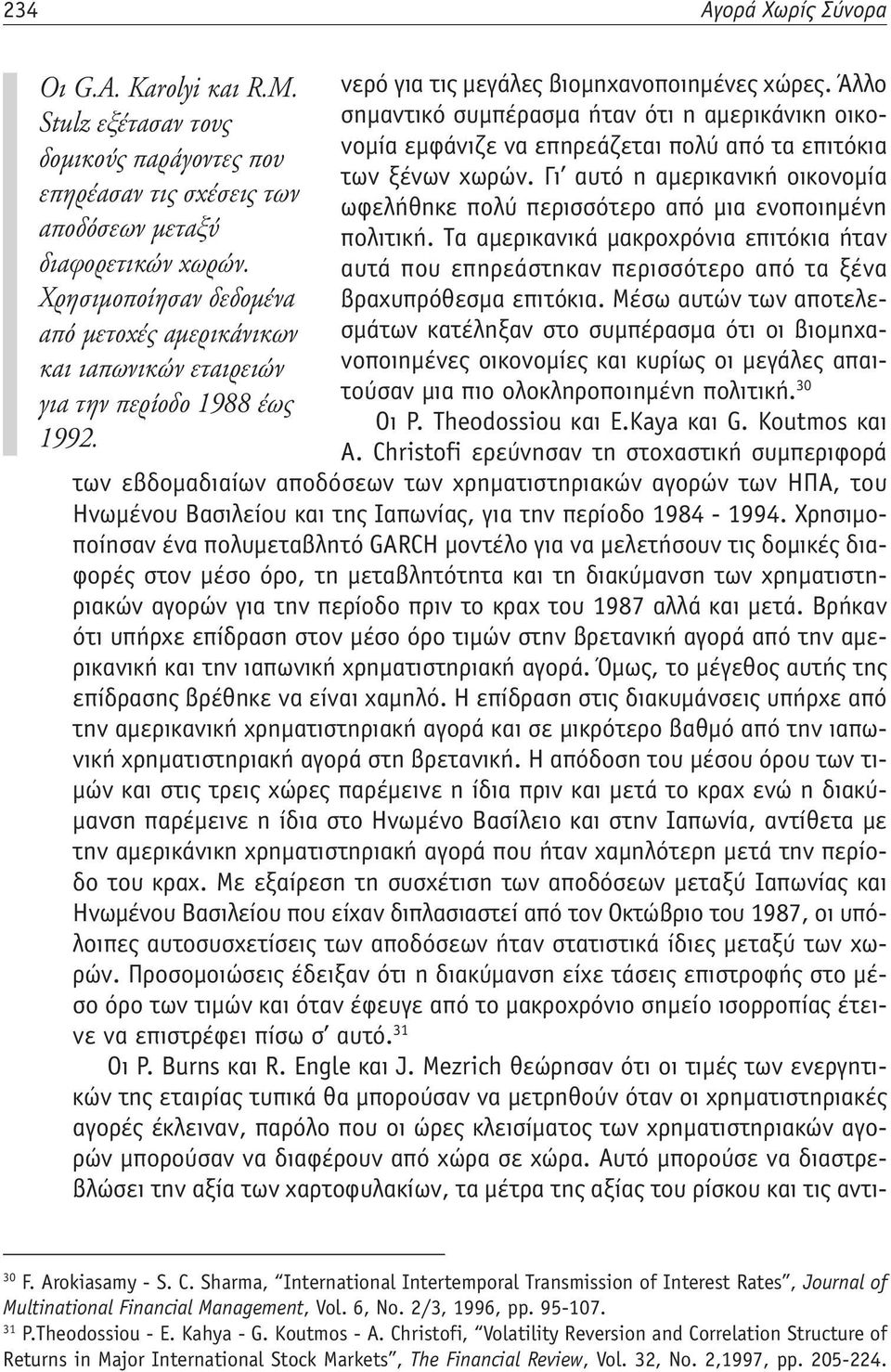 Γι αυτό η αμερικανική οικονομία επηρέασαν τις σχέσεις των ωφελήθηκε πολύ περισσότερο από μια ενοποιημένη αποδόσεων μεταξύ πολιτική. Τα αμερικανικά μακροχρόνια επιτόκια ήταν διαφορετικών χωρών.