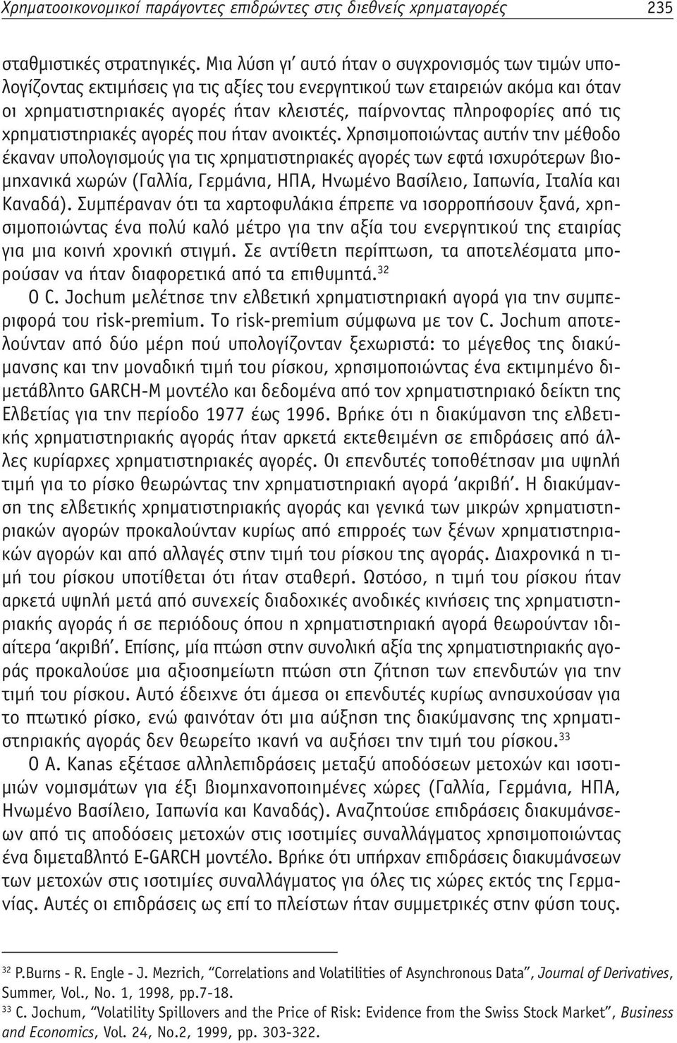 τις χρηματιστηριακές αγορές που ήταν ανοικτές.