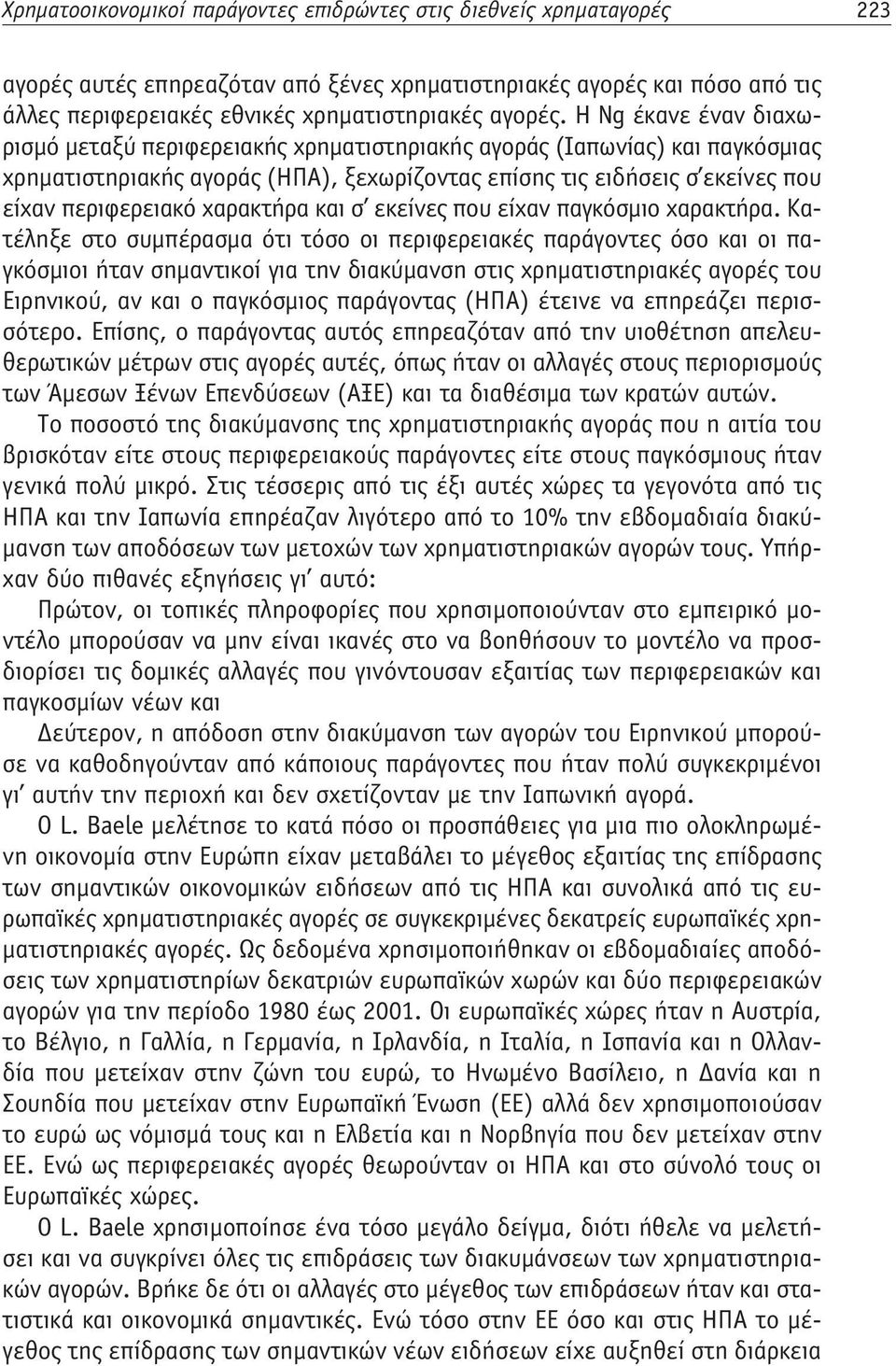 χαρακτήρα και σ εκείνες που είχαν παγκόσμιο χαρακτήρα.