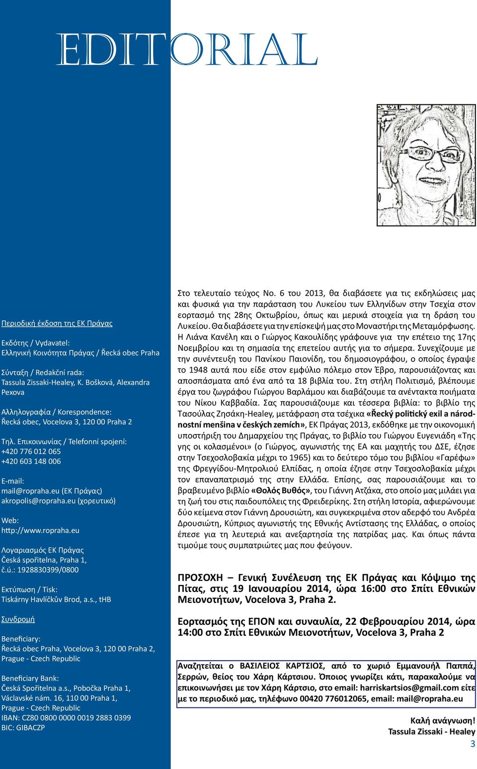 eu (ΕΚ Πράγα ) akropolis@ropraha.eu (χορευτικό) Web: h p://www.ropraha.eu Λογαριασμό ΕΚ Πράγα Česká spořitelna, Praha 1, č.ú.: 1928830399/0800 Εκτύπωση / Tisk: Tiskárny Havlíčkův Brod, a.s., thb Συνδρομή Beneficiary: Řecká obec Praha, Vocelova 3, 120 00 Praha 2, Prague - Czech Republic Beneficiary Bank: Česká Spořitelna a.