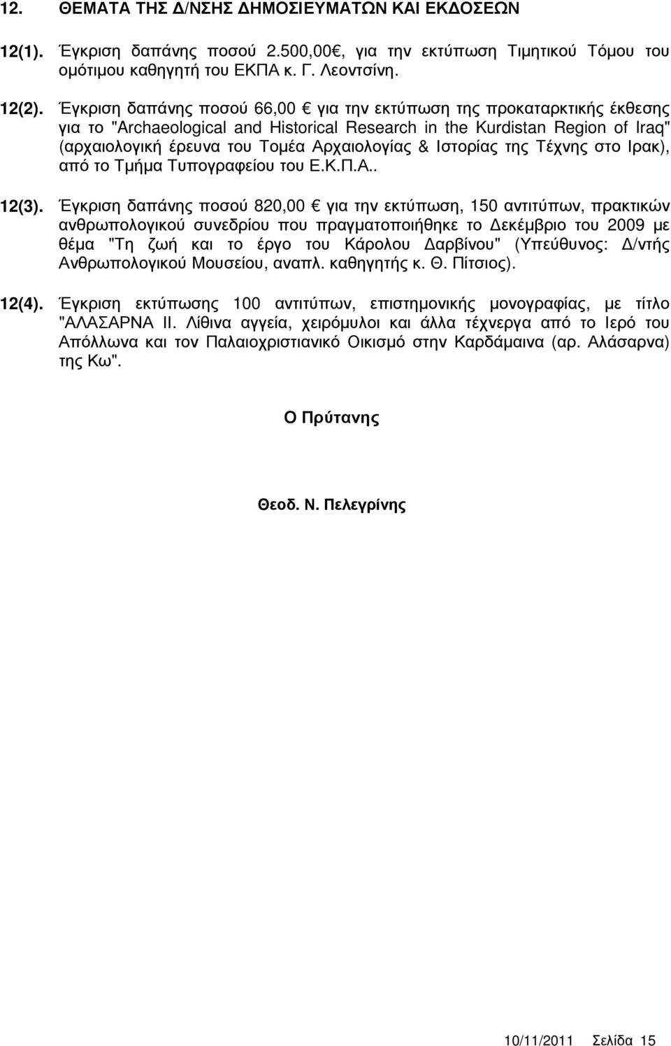 Ιστορίας της Τέχνης στο Ιρακ), από το Τµήµα Τυπογραφείου του Ε.Κ.Π.Α.. 12(3).