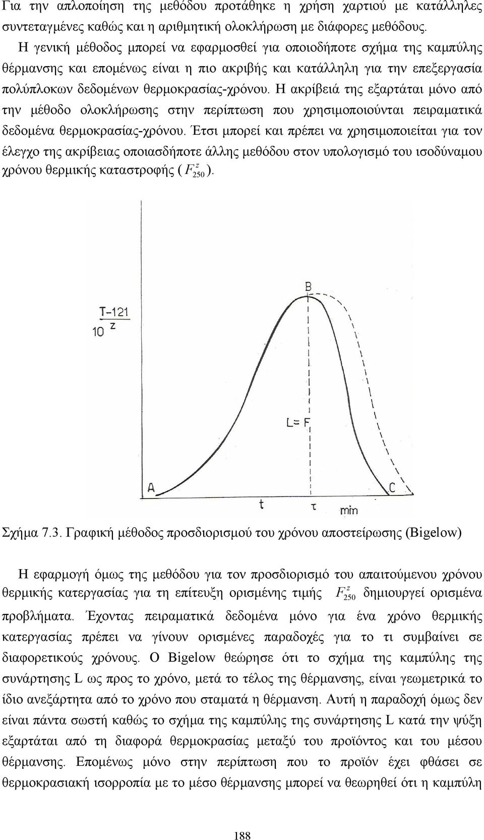 Η ακρίβειά της εξαρτάται µόνο από την µέθοδο ολοκλήρωσης στην περίπτωση που χρησιµοποιούνται πειραµατικά δεδοµένα θερµοκρασίας-χρόνου.