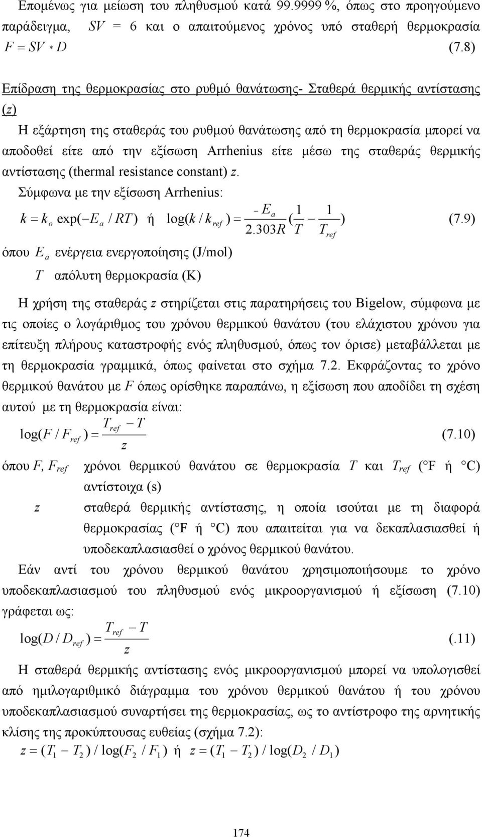 είτε µέσω της σταθεράς θερµικής αντίστασης (thermal resistance constant) z. Σύµφωνα µε την εξίσωση Arrhenius: Ea 1 1 k = k o exp( Ea / RT ) ή log( k / k ref ) = ( 2.303R T T ) (7.