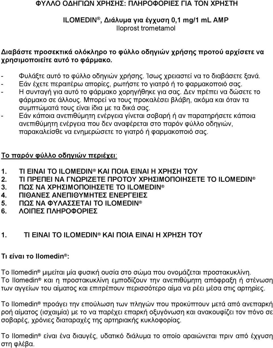 - Η συνταγή για αυτό το φάρμακο χορηγήθηκε για σας. Δεν πρέπει να δώσετε το φάρμακο σε άλλους. Μπορεί να τους προκαλέσει βλάβη, ακόμα και όταν τα συμπτώματά τους είναι ίδια με τα δικά σας.