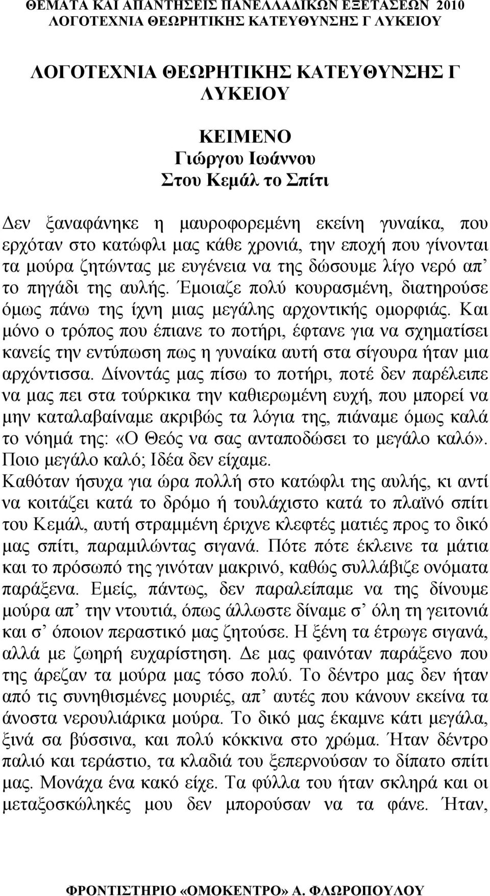 Και μόνο ο τρόπος που έπιανε το ποτήρι, έφτανε για να σχηματίσει κανείς την εντύπωση πως η γυναίκα αυτή στα σίγουρα ήταν μια αρχόντισσα.
