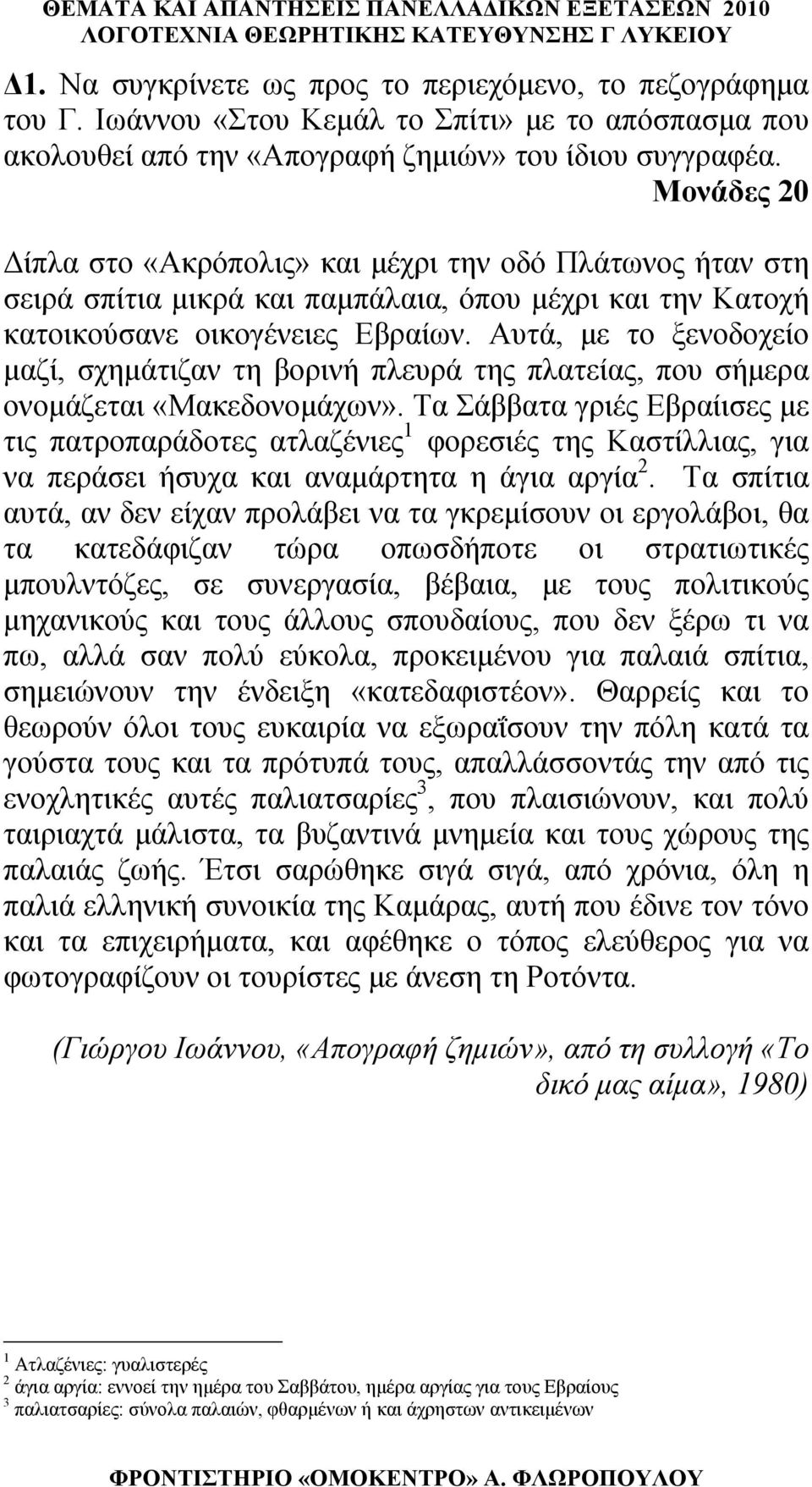 Αυτά, με το ξενοδοχείο μαζί, σχημάτιζαν τη βορινή πλευρά της πλατείας, που σήμερα ονομάζεται «Μακεδονομάχων».