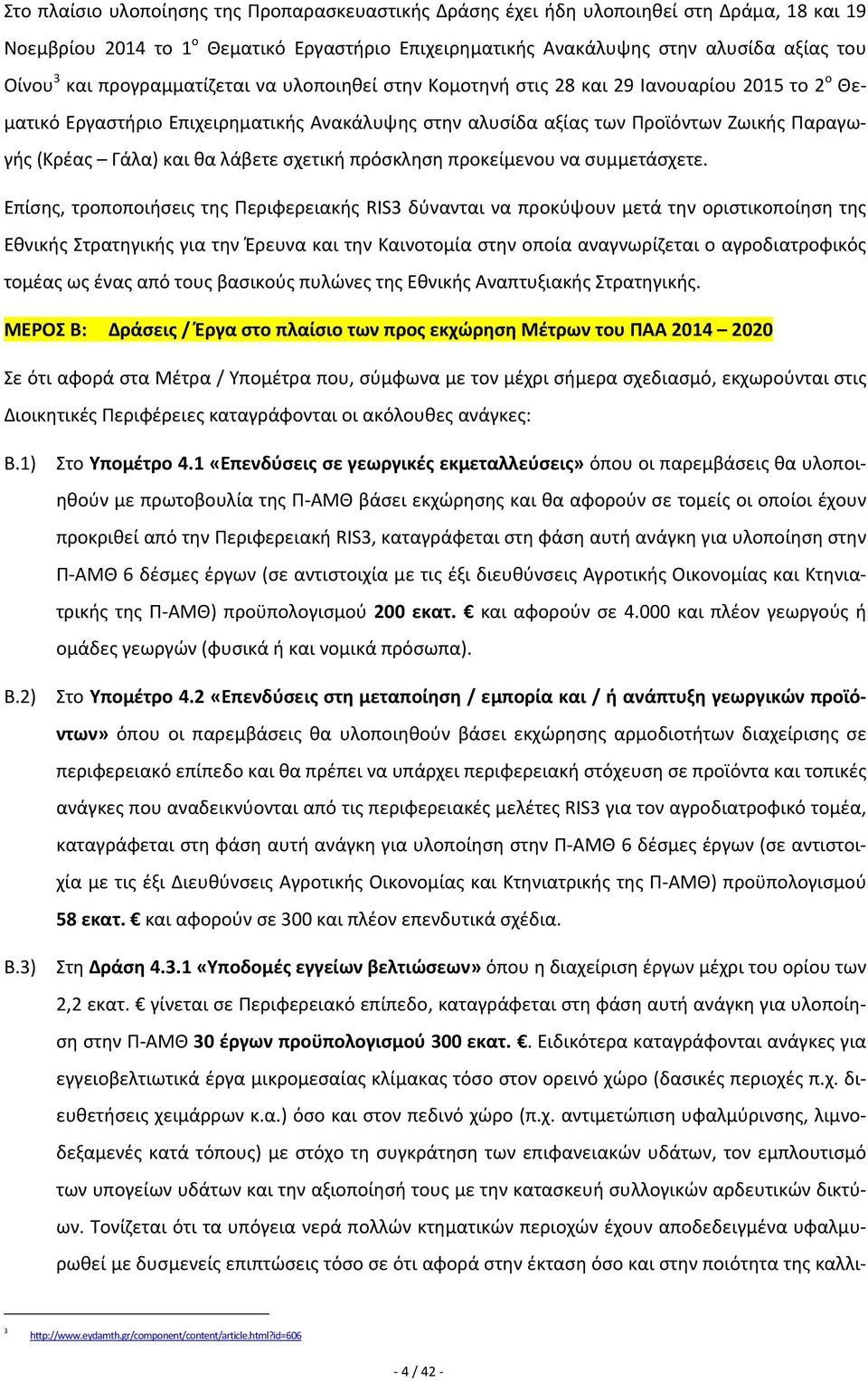 λάβετε σχετική πρόσκληση προκείμενου να συμμετάσχετε.