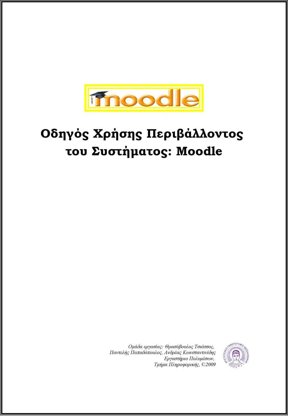 Παντελής Παπαδόπουλος, Ανδρέας Κωνσταντινίδης