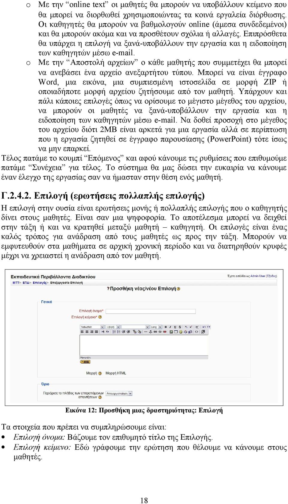 Επιπρόσθετα θα υπάρχει η επιλογή να ξανά-υποβάλλουν την εργασία και η ειδοποίηση των καθηγητών μέσω e-mail.