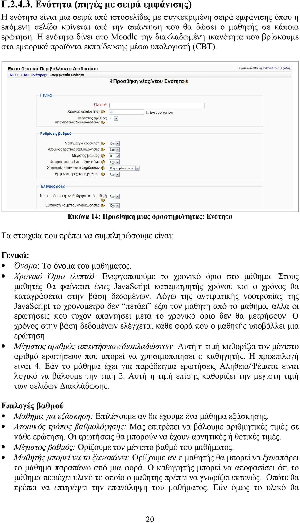 Η ενότητα δίνει στο Moodle την διακλαδωμένη ικανότητα που βρίσκουμε στα εμπορικά προϊόντα εκπαίδευσης μέσω υπολογιστή (CBT).