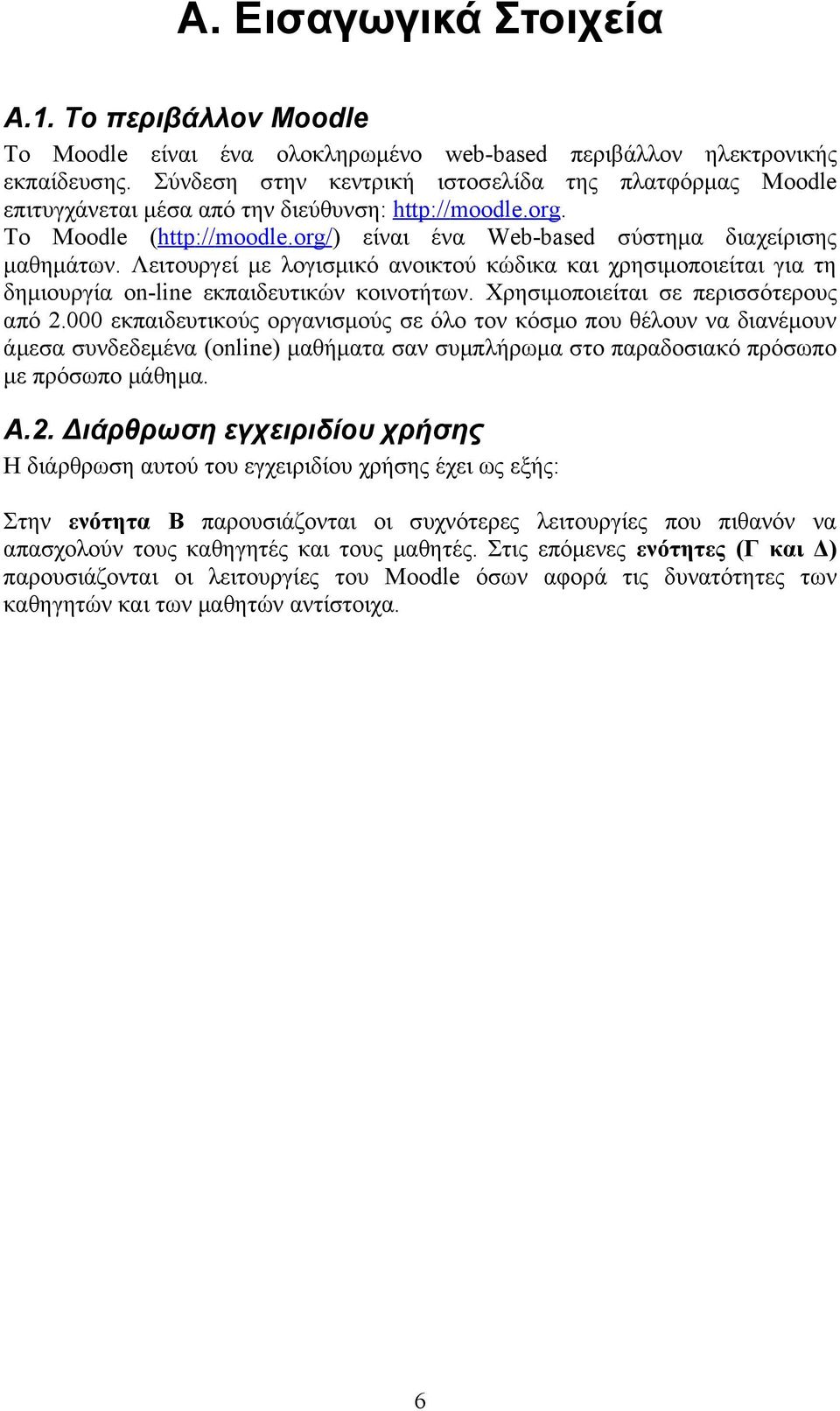 Λειτουργεί με λογισμικό ανοικτού κώδικα και χρησιμοποιείται για τη δημιουργία on-line εκπαιδευτικών κοινοτήτων. Χρησιμοποιείται σε περισσότερους από 2.