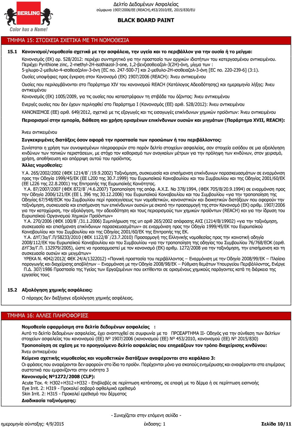 Περιέχει Pyrithione zinc, 2-methyl-2H-isothiazol-3-one, 1,2-βενζισοθειαζολ-3(2H)-όνη, μίγμα των : 5-χλωρο-2-μεθυλο-4-ισοθειαζολιν-3-όνη [EC no. 247-500-7] και 2-μεθυλο-2H-ισοθειαζολ-3-όνη [EC no.