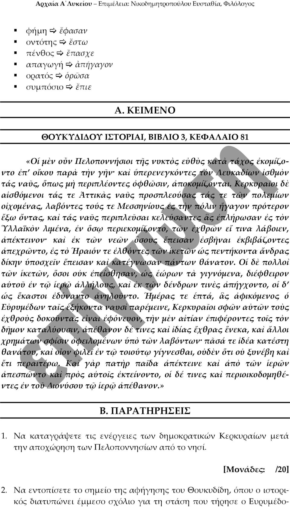 περιπλέοντες ὀφθῶσιν, ἀποκομίζονται.