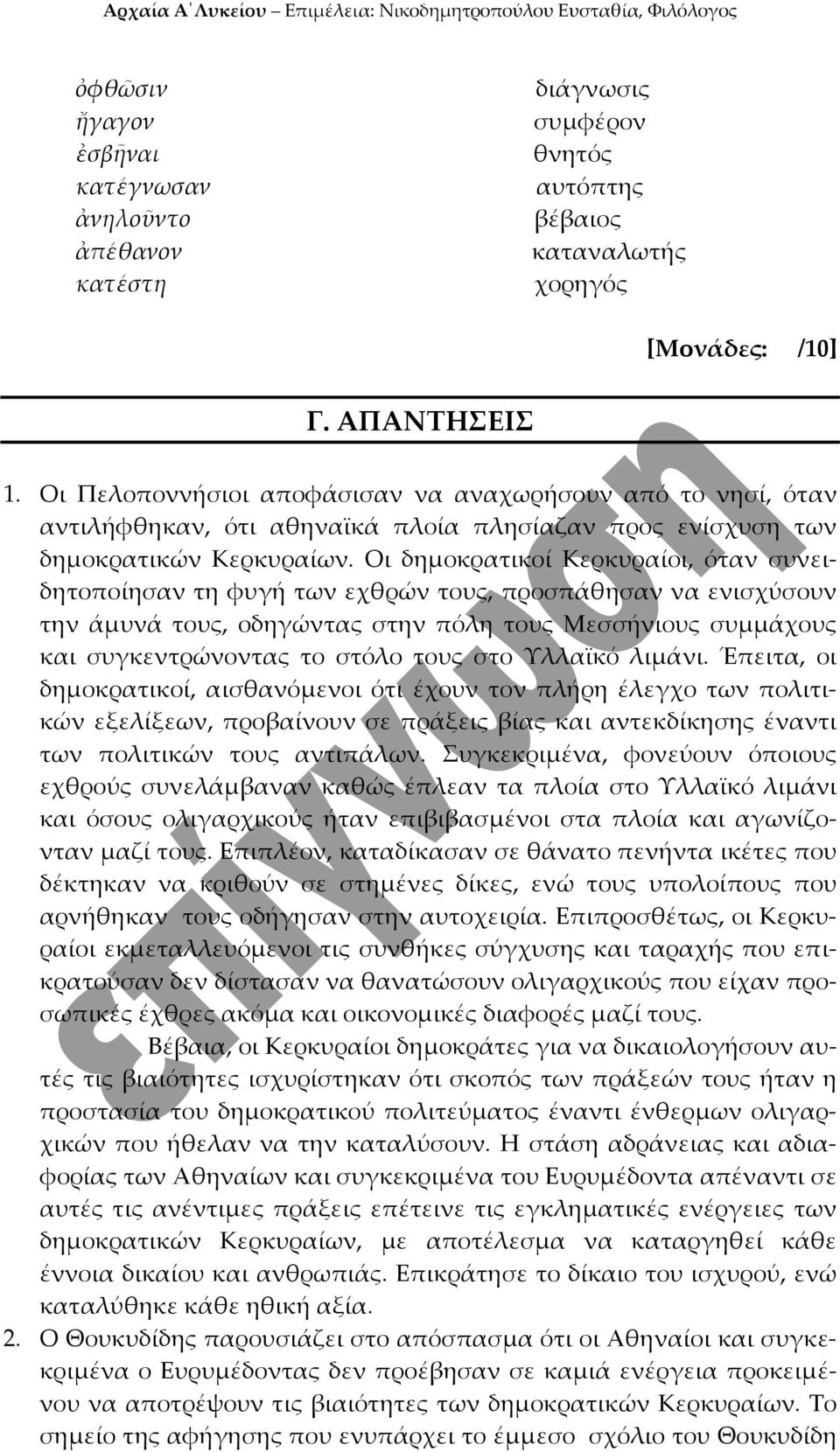 Οι δημοκρατικοί Κερκυραίοι, όταν συνειδητοποίησαν τη φυγή των εχθρών τους, προσπάθησαν να ενισχύσουν την άμυνά τους, οδηγώντας στην πόλη τους Μεσσήνιους συμμάχους και συγκεντρώνοντας το στόλο τους