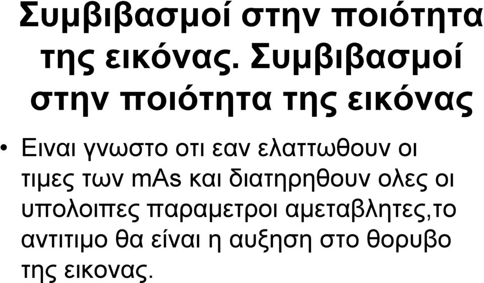 ελαττωθουν οι τιμες των mas και διατηρηθουν ολες οι