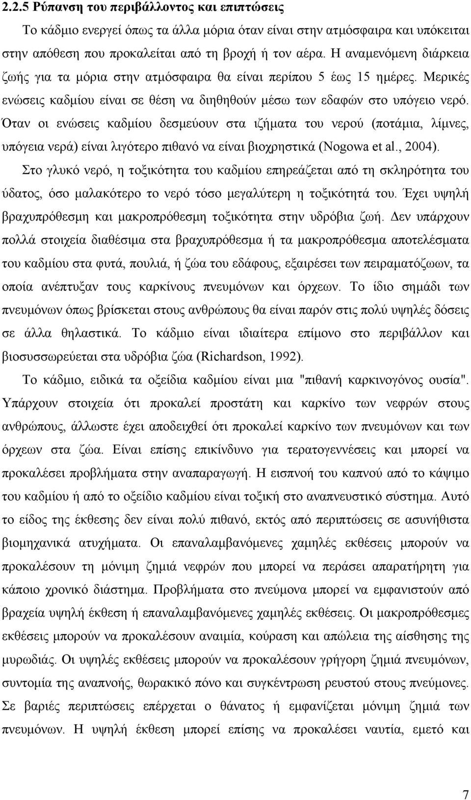 Όταν οι ενώσεις καδµίου δεσµεύουν στα ιζήµατα του νερού (ποτάµια, λίµνες, υπόγεια νερά) είναι λιγότερο πιθανό να είναι βιοχρηστικά (Nogowa et al., 2004).