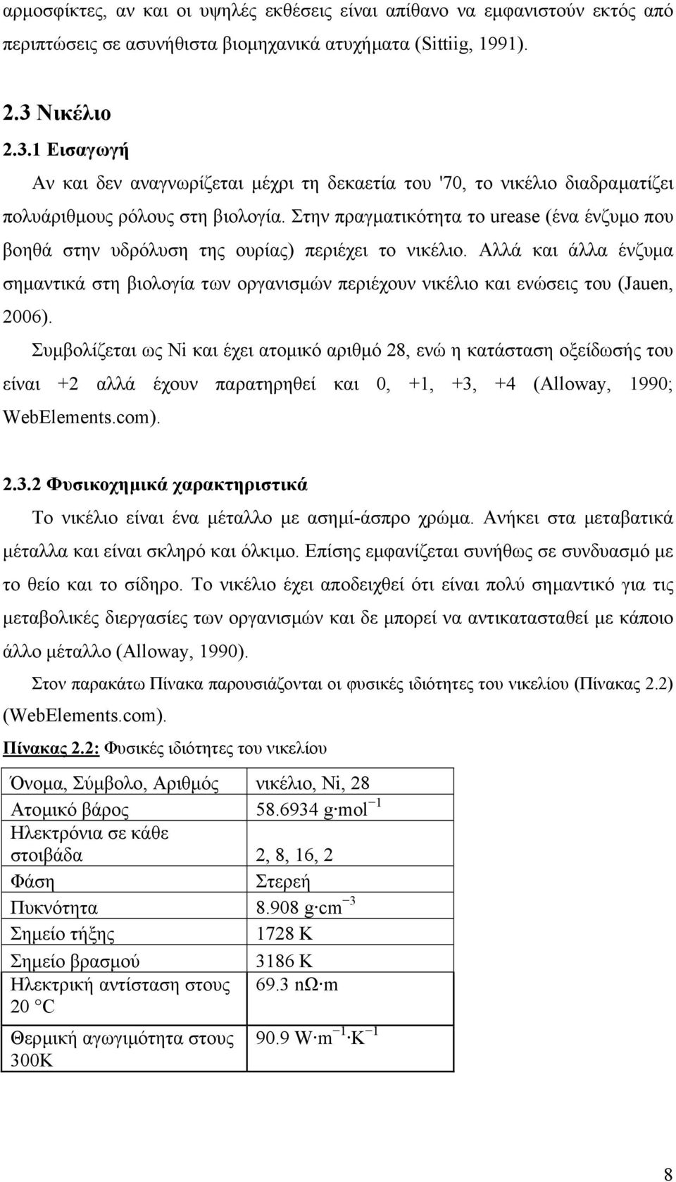 Στην πραγµατικότητα το urease (ένα ένζυµο που βοηθά στην υδρόλυση της ουρίας) περιέχει το νικέλιο.