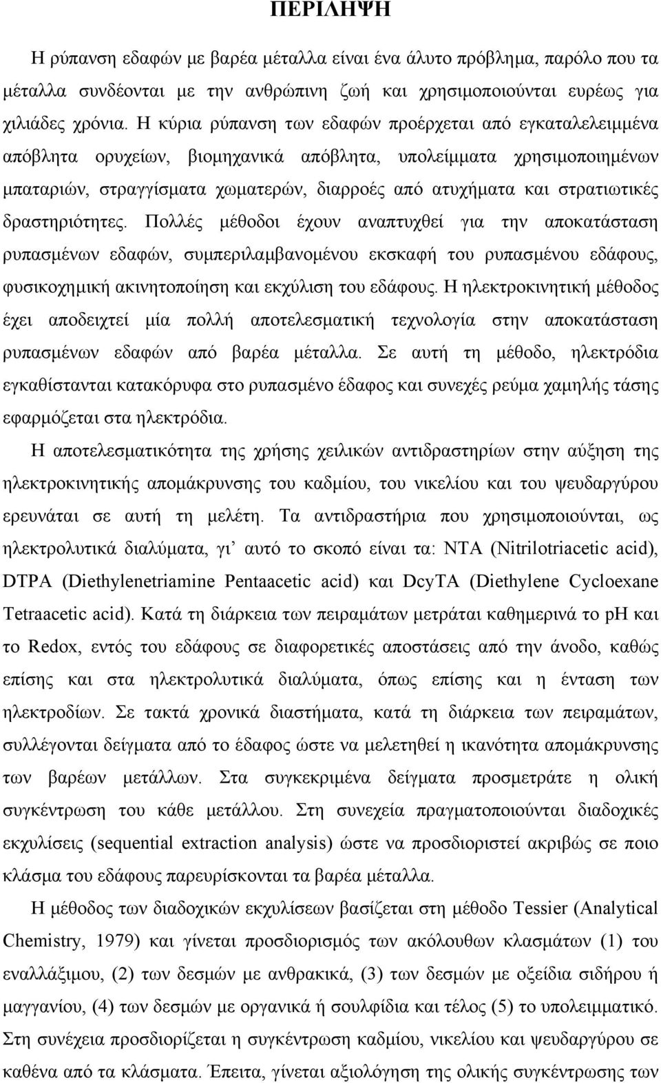 στρατιωτικές δραστηριότητες.