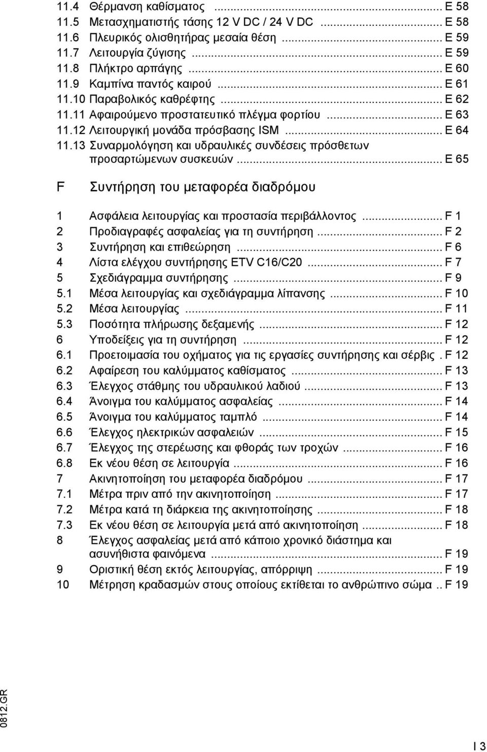 13 Συναρµολόγηση και υδραυλικές συνδέσεις πρόσθετων προσαρτώµενων συσκευών... E 65 F Συντήρηση του µεταφορέα διαδρόµου 1 Ασφάλεια λειτουργίας και προστασία περιβάλλοντος.