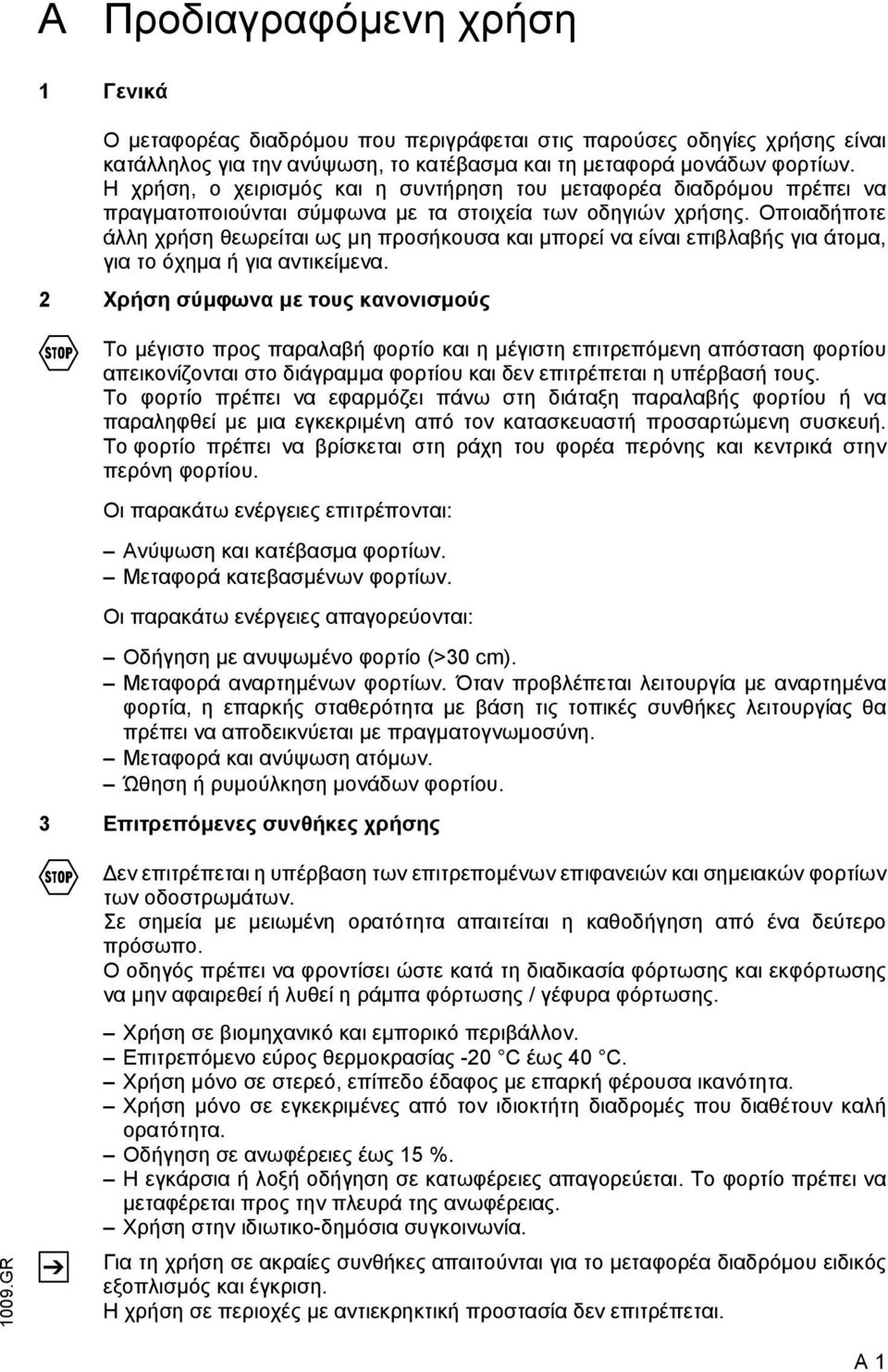 Οποιαδήποτε άλλη χρήση θεωρείται ως µη προσήκουσα και µπορεί να είναι επιβλαβής για άτοµα, για το όχηµα ή για αντικείµενα.