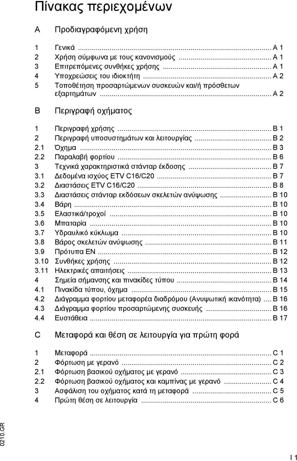 2 Παραλαβή φορτίου... B 6 3 Τεχνικά χαρακτηριστικά στάνταρ έκδοσης... B 7 3.1 εδοµένα ισχύος ETV C16/C20... B 7 3.2 ιαστάσεις ETV C16/C20... B 8 3.3 ιαστάσεις στάνταρ εκδόσεων σκελετών ανύψωσης.