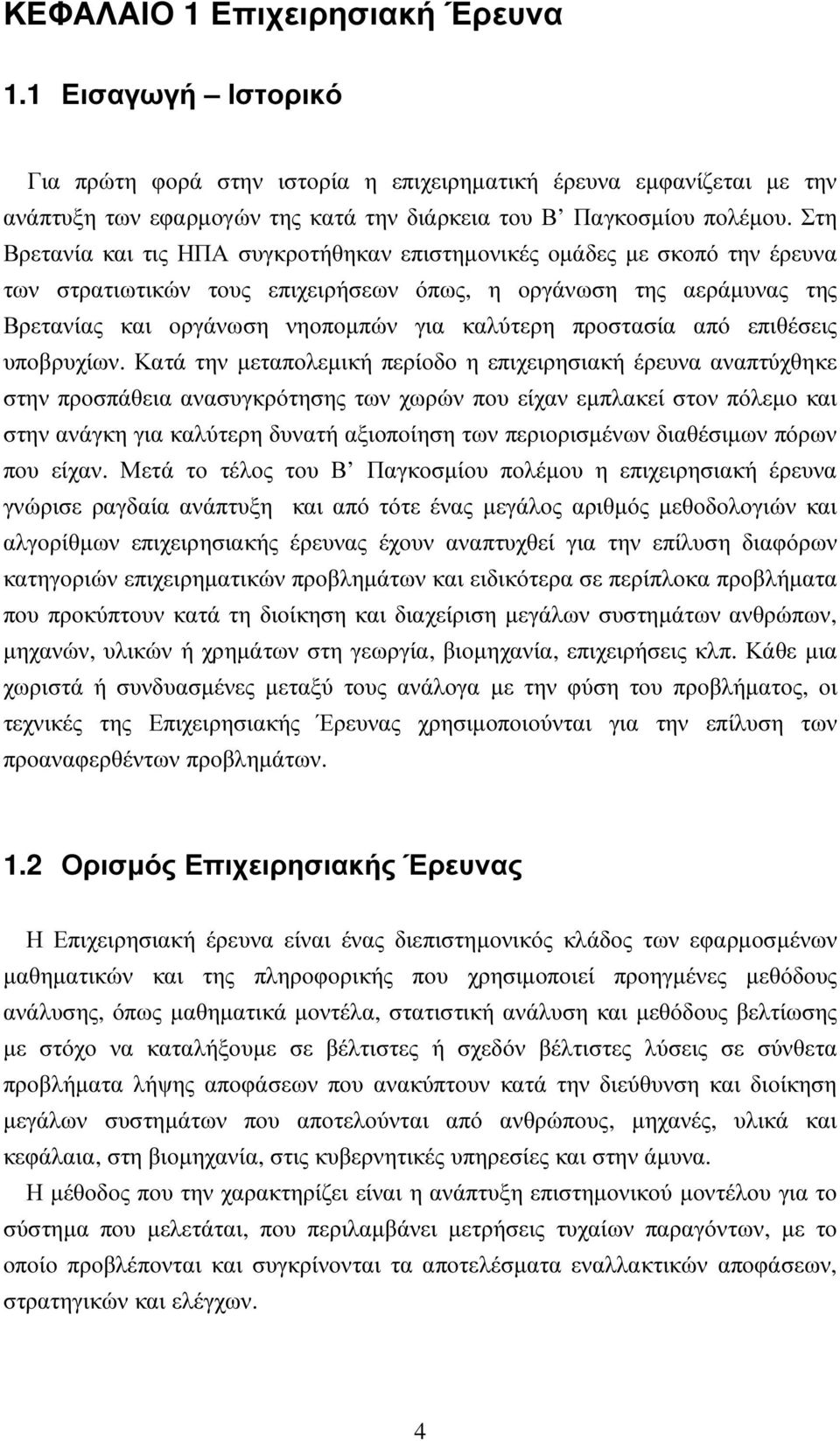 προστασία από επιθέσεις υποβρυχίων.