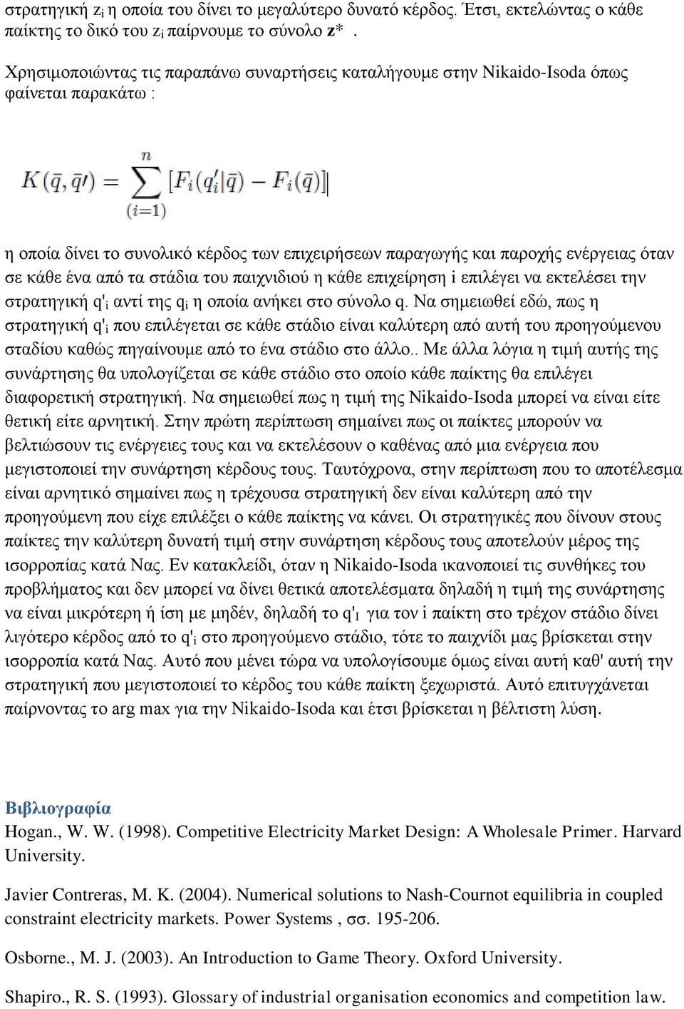 τα στάδια του παιχνιδιού η κάθε επιχείρηση i επιλέγει να εκτελέσει την στρατηγική q' i αντί της q i η οποία ανήκει στο σύνολο q.