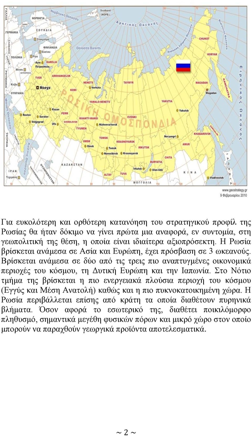 Βρίσκεται ανάμεσα σε δύο από τις τρεις πιο αναπτυγμένες οικονομικά περιοχές του κόσμου, τη Δυτική Ευρώπη και την Ιαπωνία.