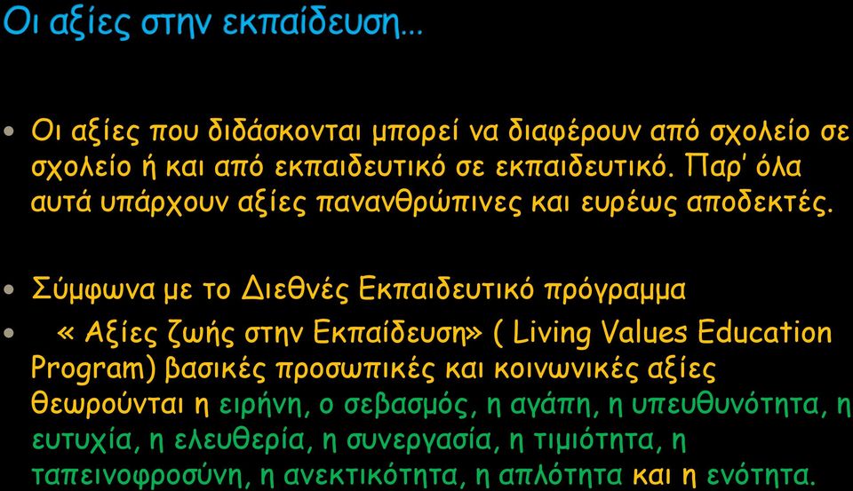 Σύμφωνα με το Διεθνές Εκπαιδευτικό πρόγραμμα «Αξίες ζωής στην Εκπαίδευση» ( Living Values Education Program) βασικές