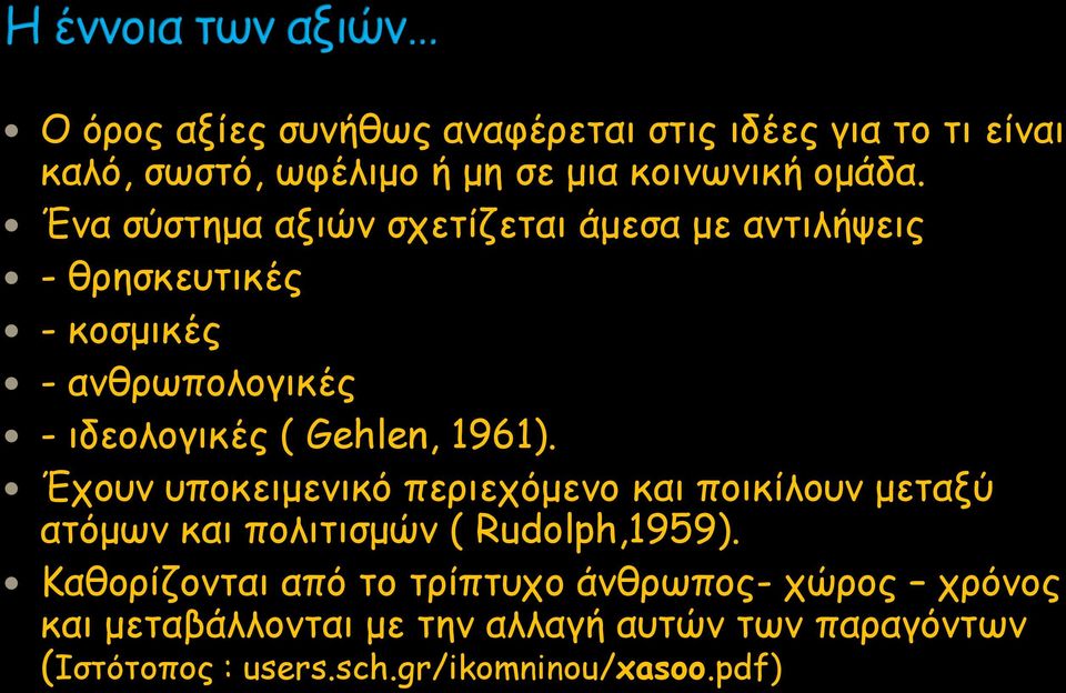 1961). Έχουν υποκειμενικό περιεχόμενο και ποικίλουν μεταξύ ατόμων και πολιτισμών ( Rudolph,1959).