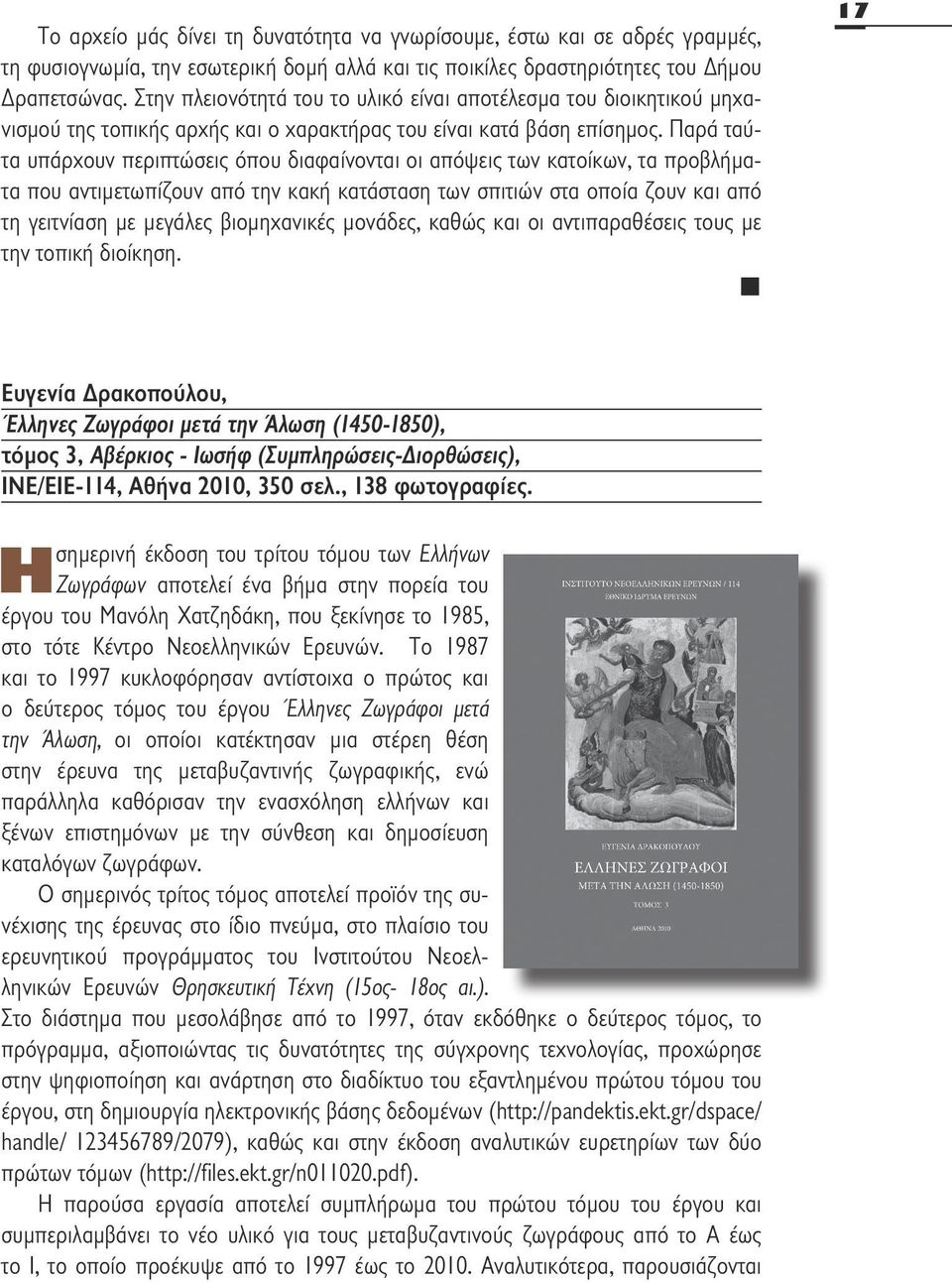 Παρά ταύτα υπάρχουν περιπτώσεις όπου διαφαίνονται οι απόψεις των κατοίκων, τα προβλήματα που αντιμετωπίζουν από την κακή κατάσταση των σπιτιών στα οποία ζουν και από τη γειτνίαση με μεγάλες