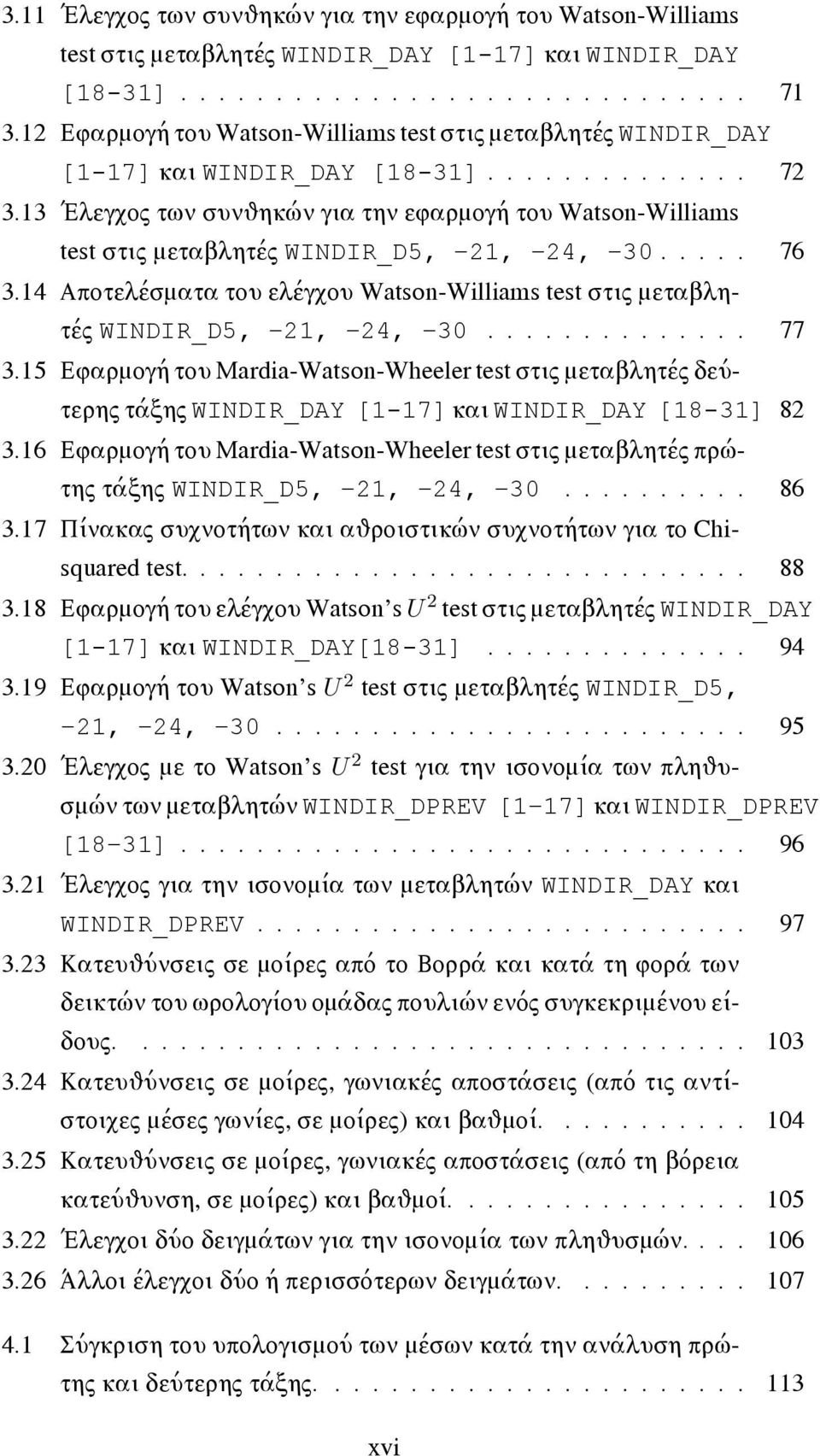 13 Έλεγχος των συνθηκών για την εφαρμογή του Watson-Williams test στις μεταβλητές WINDIR_D5, 21, 24, 30..... 76 3.